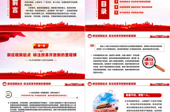 高舉改革開放旗幟推進強國復興偉業PPT深入學習貫徹黨的二十屆三中全會精神課件