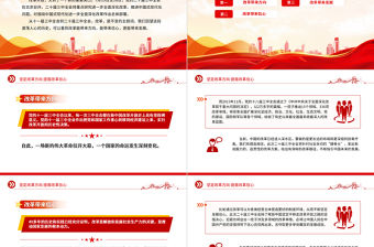 堅定改革方向提振改革信心PPT大氣簡潔二十屆三中全會系列評論課件