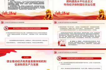 為中國(guó)式現(xiàn)代化提供強(qiáng)大動(dòng)力和制度保障PPT精美簡(jiǎn)潔學(xué)習(xí)二十屆三中全會(huì)精神專題課件