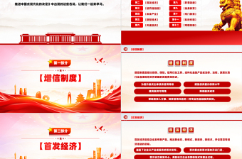 讀懂全會《決定》中的這些名詞PPT深入學(xué)習(xí)貫徹黨的二十屆三中全會精神課件