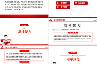 銀行黨紀學習教育PPT學條例守黨紀專題黨課