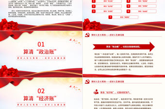 算好人生七筆賬走好人生廉潔路PPT精美簡潔黨員思想教育黨課