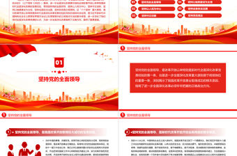 牢牢把握進(jìn)一步全面深化改革的重大原則PPT深入學(xué)習(xí)全會(huì)《決定》課件