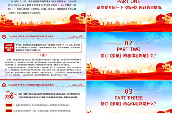 《中華人民共和國保守國家秘密法實施條例》介紹與解讀PPT課件