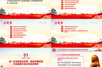 關(guān)于進(jìn)一步全面深化改革推進(jìn)中國(guó)式現(xiàn)代化的決定PPT深入學(xué)習(xí)二十屆三中全會(huì)課件