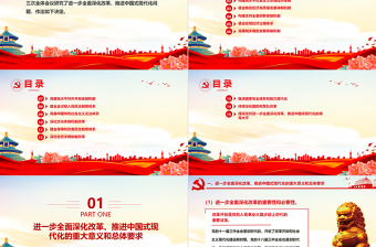 關于進一步全面深化改革推進中國式現(xiàn)代化的決定PPT深入學習二十屆三中全會課件