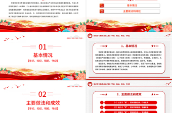 大氣精美黨政部門2024年黨紀(jì)學(xué)習(xí)教育總結(jié)匯報PPT模板下載
