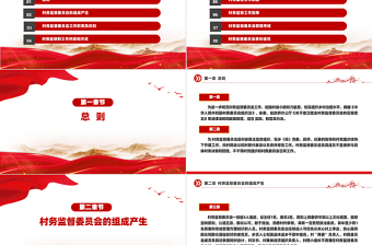精美簡潔村務(wù)監(jiān)督委員會工作辦法PPT課件