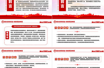 強化使命擔當創新思路舉措PPT精美大氣現代邊海空防專題課件