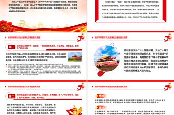 如何認識新時代全面深化改革的重大成就PPT紅色精美學習二十屆三中全會《決定》黨課