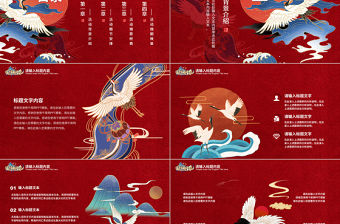 紅色中國風(fēng)國潮特色活動(dòng)策劃PPT模板