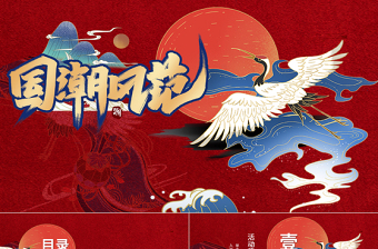 紅色中國(guó)風(fēng)國(guó)潮特色活動(dòng)策劃PPT模板