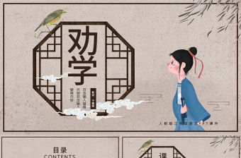 人教版必修三年級語文勸學(xué)PPT課件