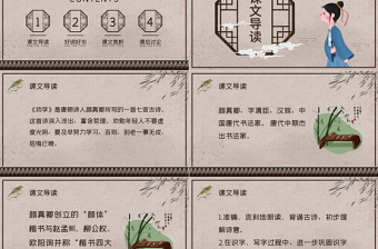 人教版必修三年級語文勸學(xué)PPT課件
