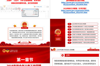 2020全國(guó)兩會(huì)政府工作報(bào)告學(xué)習(xí)解讀ppt