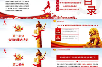 疫情就是命令防控就是責任新型冠狀病毒感染的肺炎疫情預防工作PPT模板