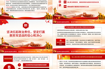 原創(chuàng)決戰(zhàn)決勝精準扶貧打贏脫貧攻堅戰(zhàn)專題黨課ppt