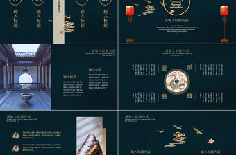 藍色地產類中式古典風通用PPT模板