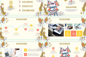 創意趣味卡通國潮風活動策劃PPT模板