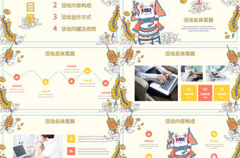 創(chuàng)意趣味卡通國潮風(fēng)活動(dòng)策劃PPT模板
