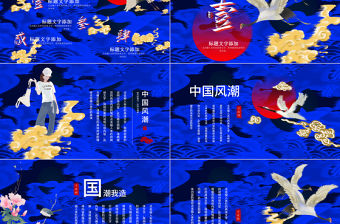 時尚創意故障風國潮中國風潮PPT模板