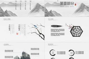 原創(chuàng)水墨山水開場古典藝術(shù)中國風(fēng)ppt模板-版權(quán)可商用