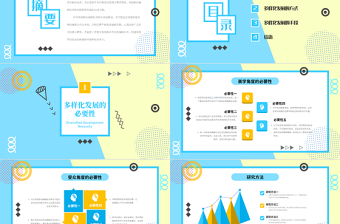 簡(jiǎn)約孟菲斯風(fēng)格學(xué)術(shù)論文答辯PPT模板