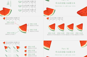 小清新立夏手繪西瓜ppt模板