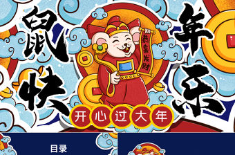 藍色國潮風新年主題工作總結PPT模板