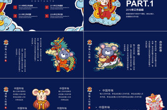 藍色國潮風新年主題工作總結PPT模板