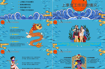 炫酷國潮風個人工作總結匯報PPT模板