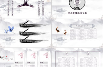 中國風1教育課件PPT模板