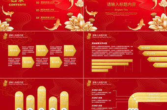紅色金色經典錦鯉國潮主題PPT模板