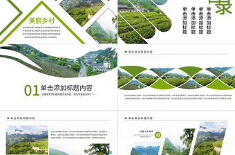 原創最美鄉村旅游新農村建設鄉村建設鄉村旅游PPT