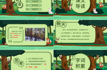 三年級語文美麗的小興安嶺PPT課件