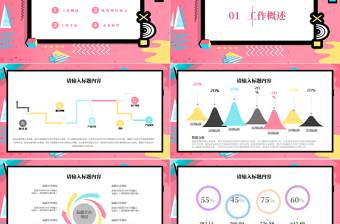 清新孟菲斯風(fēng)格工作匯報PPT模板