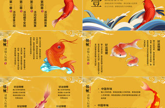 金色國潮中式好運錦鯉活動策劃PPT模板