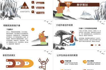 六年級石灰吟課件PPT