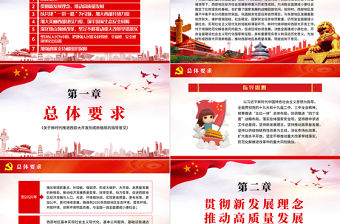 黨課學習關于新時代推進西部大開發形成新格局的指導意見PPT