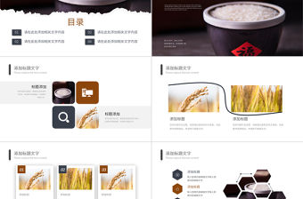 原創稻田水稻有機綠色大米農業豐收PPT模板-版權可商用