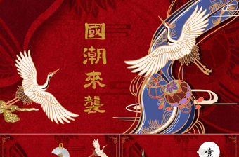 紅色古典大氣國潮來襲PPT背景