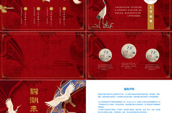 紅色古典大氣國潮來襲PPT背景