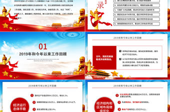 原創2020年全國兩會政府工作報告學習解讀黨政PPT模板