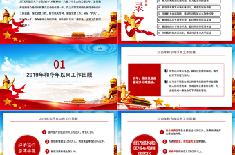 原創(chuàng)2020年全國(guó)兩會(huì)政府工作報(bào)告學(xué)習(xí)解讀黨政PPT模板