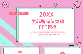 2020孟菲斯風格崗位競聘PPT模板