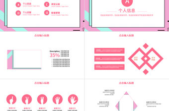 2020孟菲斯風格崗位競聘PPT模板