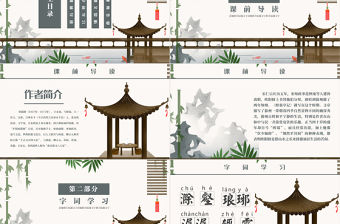 醉翁亭記八年級語文教學PPT課件