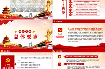 關于新時代加快完善社會主義市場經濟體制的意見PPT