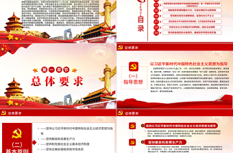 關(guān)于新時代加快完善社會主義市場經(jīng)濟體制的意見PPT