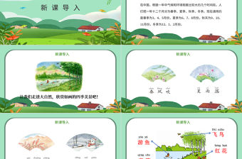 人教版小學一年級語文下冊第一章識字：第一課——春夏秋冬（含配套教案）課件PPT